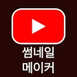 Thumbnail Maker - Channel art icon