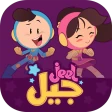 Jeel: Kids Early Education icon
