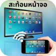 Screen Mirroring - Cast to TV icon