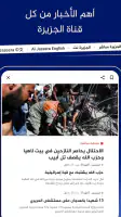 Al Jazeera - الجزيرة screenshot