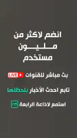 Alrabiaa - الرابعة screenshot