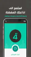 Alrabiaa - الرابعة screenshot