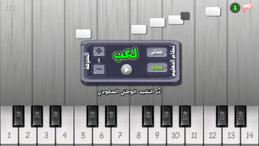 Arabian Piano بيانو العرب screenshot