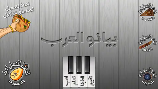Arabian Piano بيانو العرب screenshot