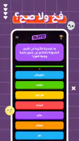 BLFFD: Party Trivia screenshot