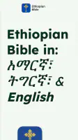 Ethiopian Bible screenshot