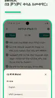 Ethiopian Bible screenshot