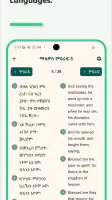 Ethiopian Bible screenshot