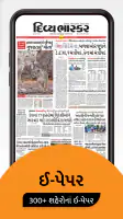 Gujarati News by Divya Bhaskar screenshot