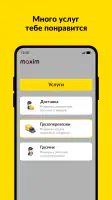maxim ru: такси, доставка screenshot