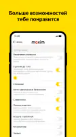 maxim ru: такси, доставка screenshot