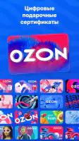OZON: товары, одежда, билеты screenshot