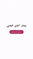Pashto short stories پښتو قیصی screenshot