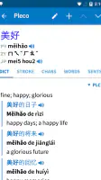 Pleco Chinese Dictionary screenshot