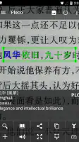 Pleco Chinese Dictionary screenshot