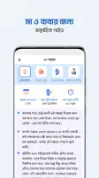 Shohay Pregnancy screenshot