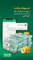 Wepod | ویپاد screenshot