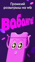Wildberries screenshot