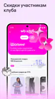 Wildberries screenshot