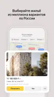 Yandex.Realty screenshot
