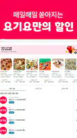 Yogiyo - Food Delivery screenshot