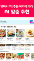 Yogiyo - Food Delivery screenshot