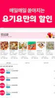 Yogiyo - Food Delivery screenshot