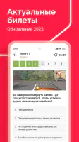 Билеты ПДД 2025 и Экзамен ПДД screenshot