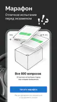 Билеты ПДД 2025 и Экзамен ПДД screenshot