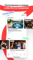 Горбилет: афиша и экскурсии screenshot