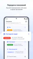 Госуслуги Дом screenshot