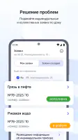 Госуслуги Дом screenshot