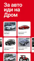 Дром Авто screenshot