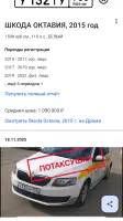 Номерограм – проверка авто screenshot