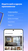 Циан. Недвижимость, квартиры screenshot