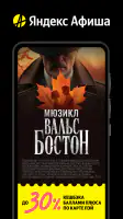 Яндекс Афиша — билеты screenshot