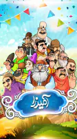 آمیرزا screenshot