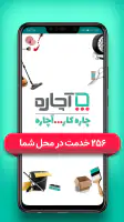 آچاره خدمات و تعمیرات در منزل screenshot