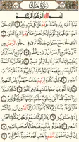 القرآن الكريم كامل بدون انترنت screenshot