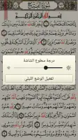 القرآن الكريم كامل بدون انترنت screenshot