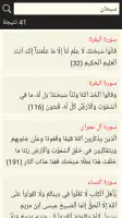 القرآن الكريم كامل بدون انترنت screenshot