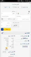 ایران چارتر - بلیط هواپیما سیس screenshot