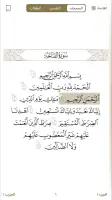 تدارس القرآن screenshot