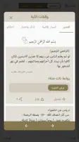 تدارس القرآن screenshot