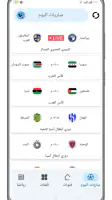 تلفاز مباريات بث مباشر screenshot