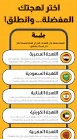 جلسة – لعبة أسئلة، تحدي، صراحة screenshot