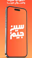 سين جيم Seen Jeem screenshot