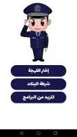 شرطة الأطفال - مكالمة وهمية screenshot