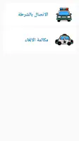 شرطة الاطفال العراقية المطورة screenshot