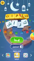 كلمات كراش - لعبة تسلية وتحدي  screenshot